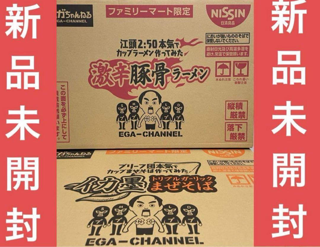 エガちゃんねる 激辛豚骨ラーメン イカ墨 まぜそば 各1ケース 計24個