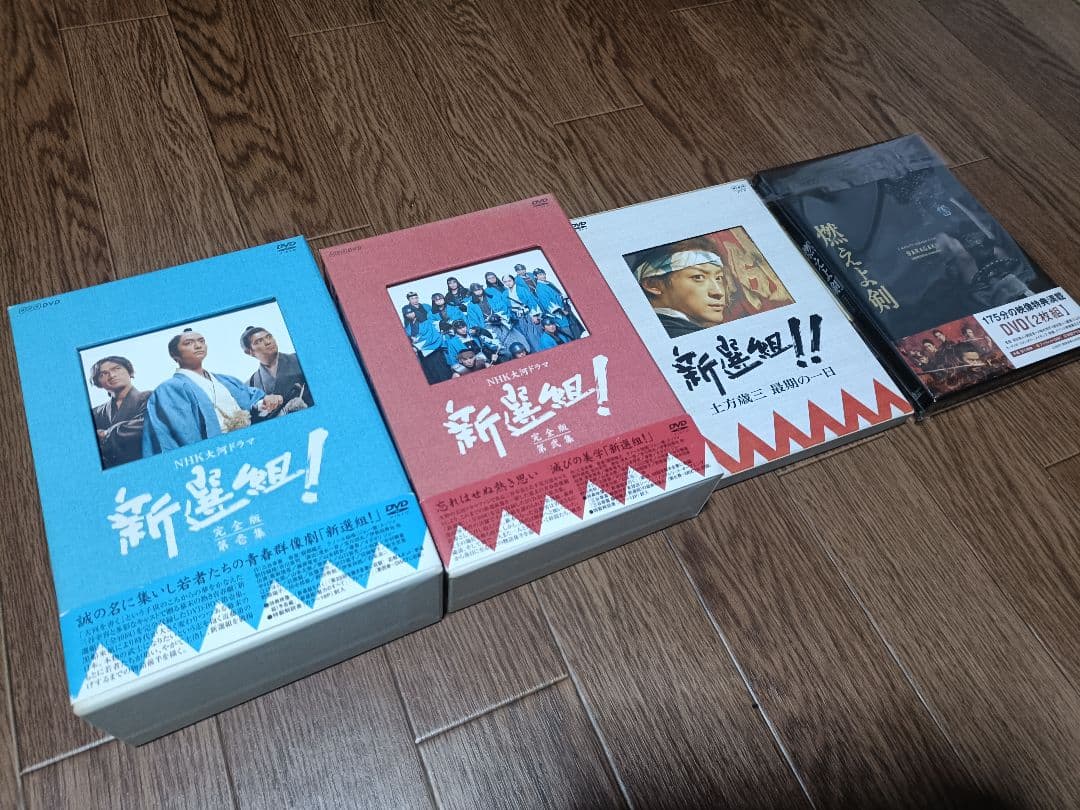 大河ドラマ 新選組！完全版 DVD-BOX 土方歳三最期の一日　燃えよ剣DVD