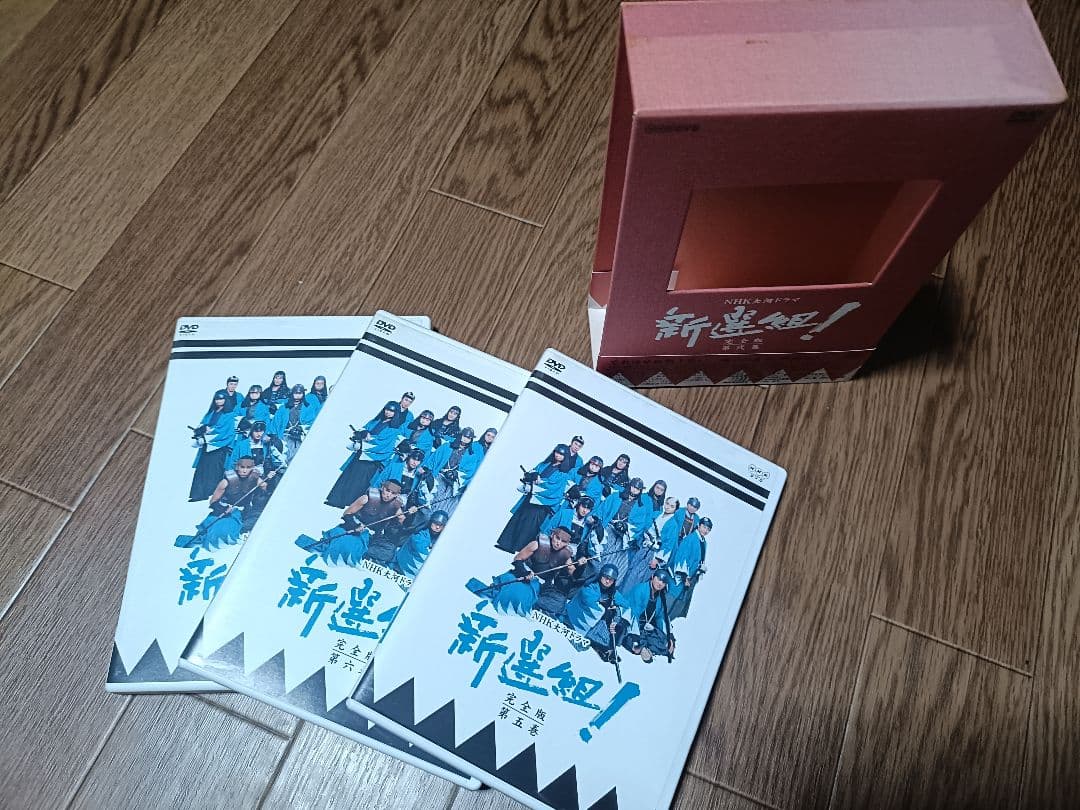 大河ドラマ 新選組！完全版 DVD-BOX 土方歳三最期の一日　燃えよ剣DVD