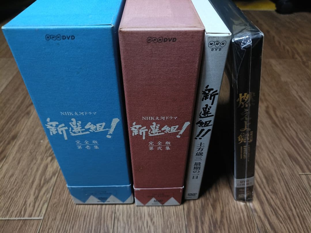 大河ドラマ 新選組！完全版 DVD-BOX 土方歳三最期の一日　燃えよ剣DVD