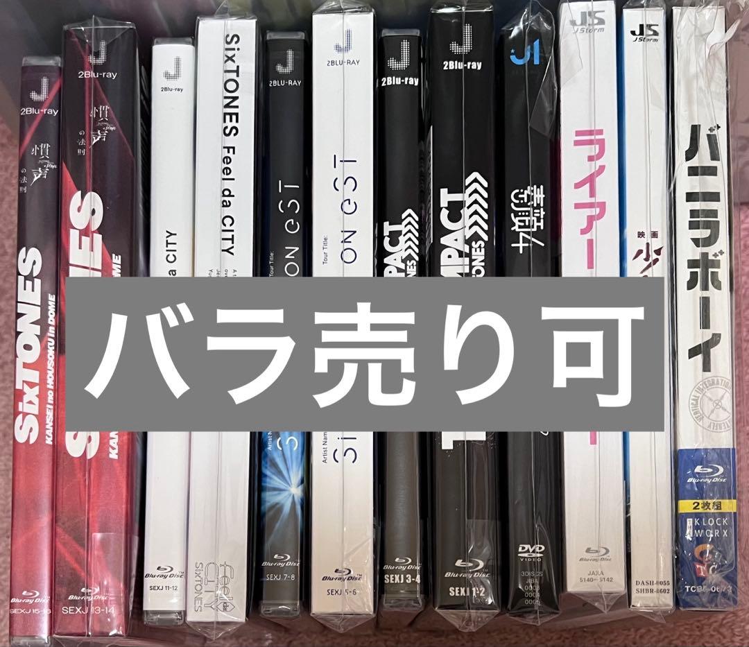 バラ可 SixTONES 素顔4含むライブ ドラマ 映画 DVD Blu-ray