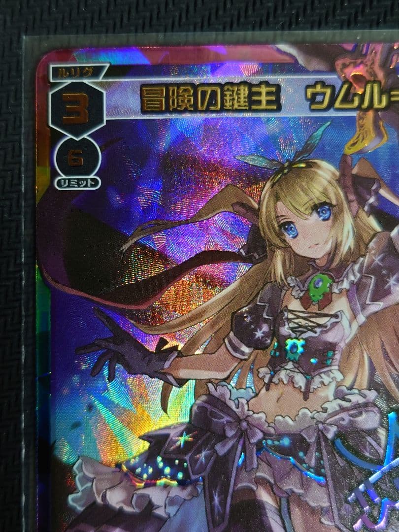 冒険の鍵主 ウムル=トレ UR WIXOSS ウィクロス WX25-P1-030