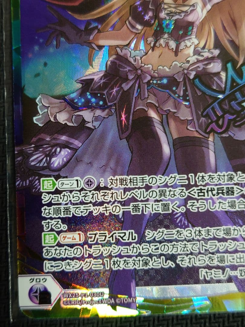 冒険の鍵主 ウムル=トレ UR WIXOSS ウィクロス WX25-P1-030