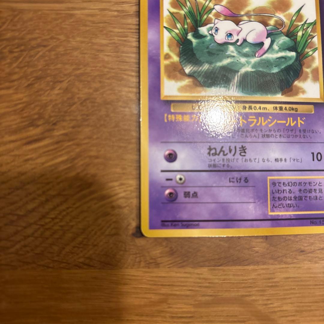 ミュウ LV.8 HP40 ポケモンカード