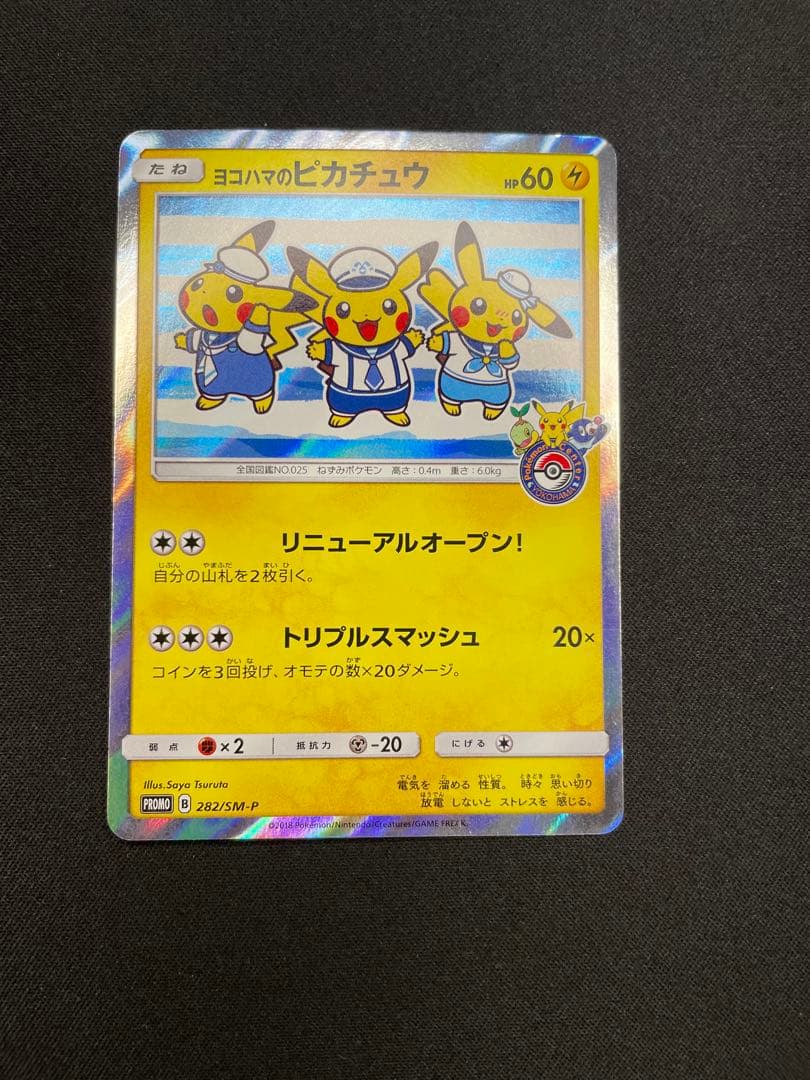 ヨコハマのピカチュウ PROMO