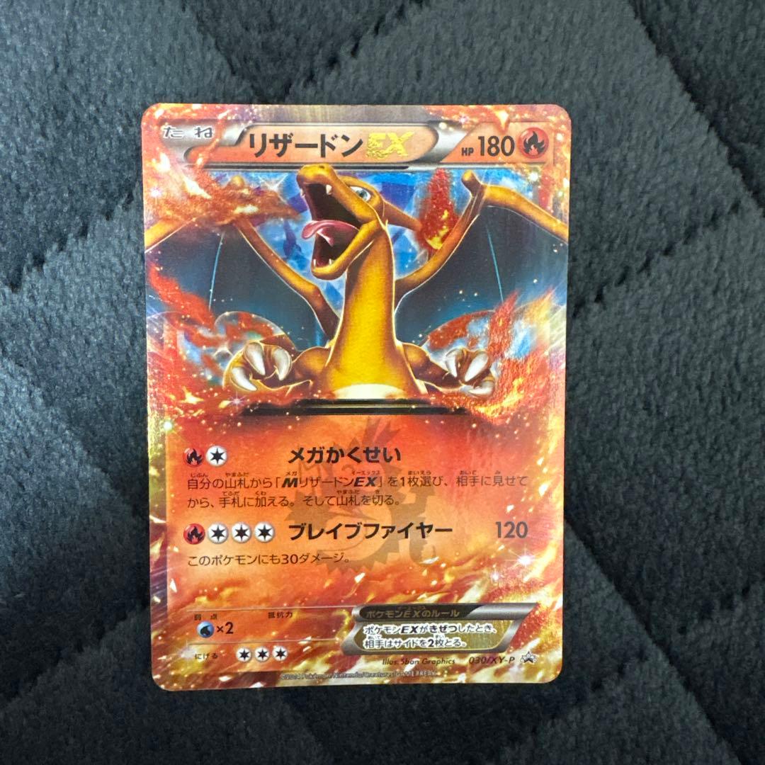 超レアプロモ！　リザードンEX 180HP ポケモンカード