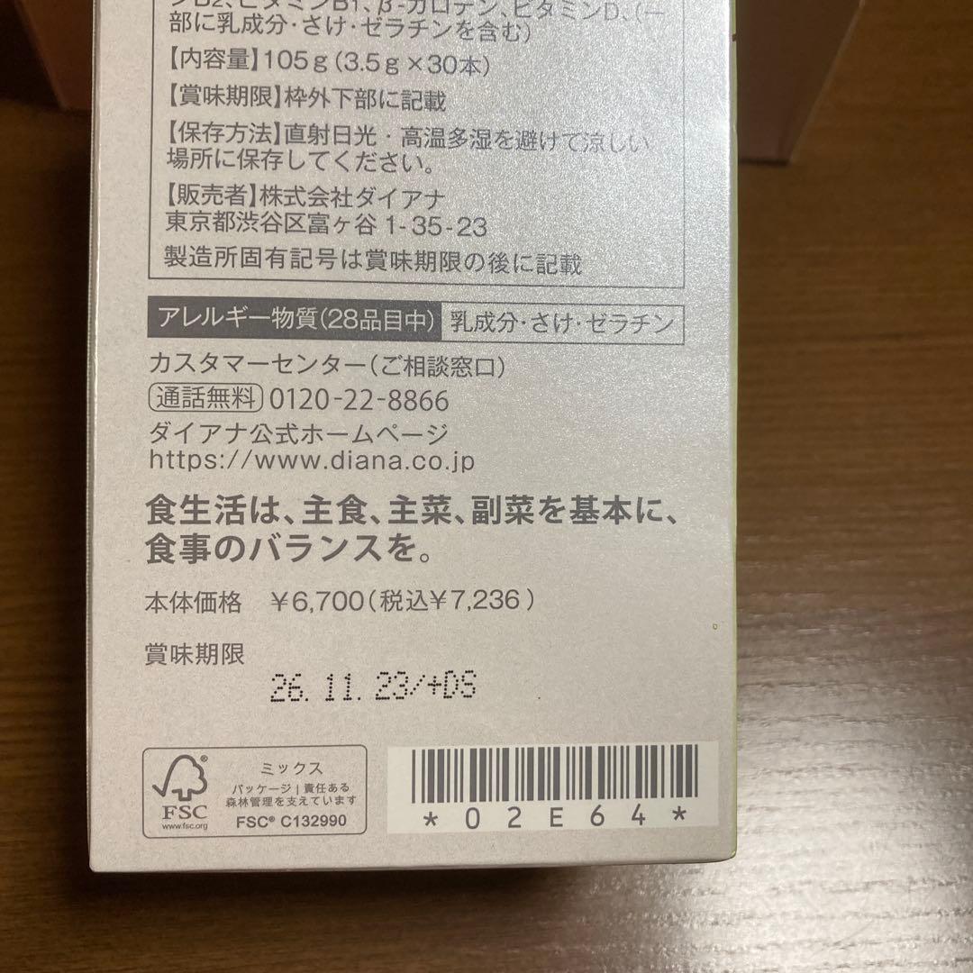 ダイアナ　ディアパナセ２箱