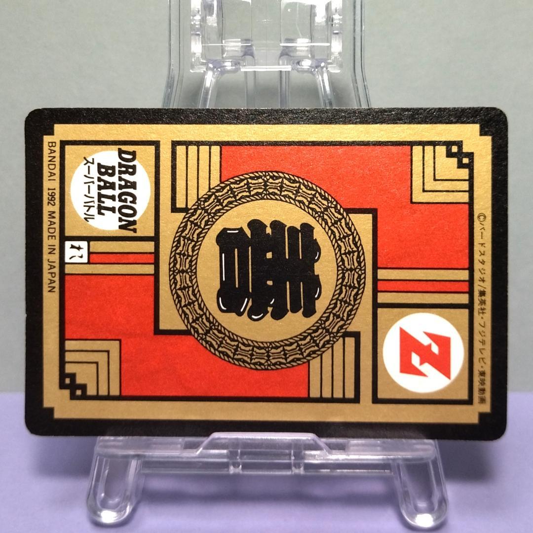 No.148 ドラゴンボール カードダス スーパーバトル 未剥がし 隠れプリズム