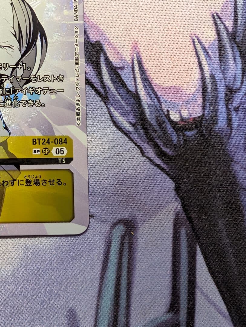 デジモンカード　BT24 御園イノリ　SP 希少