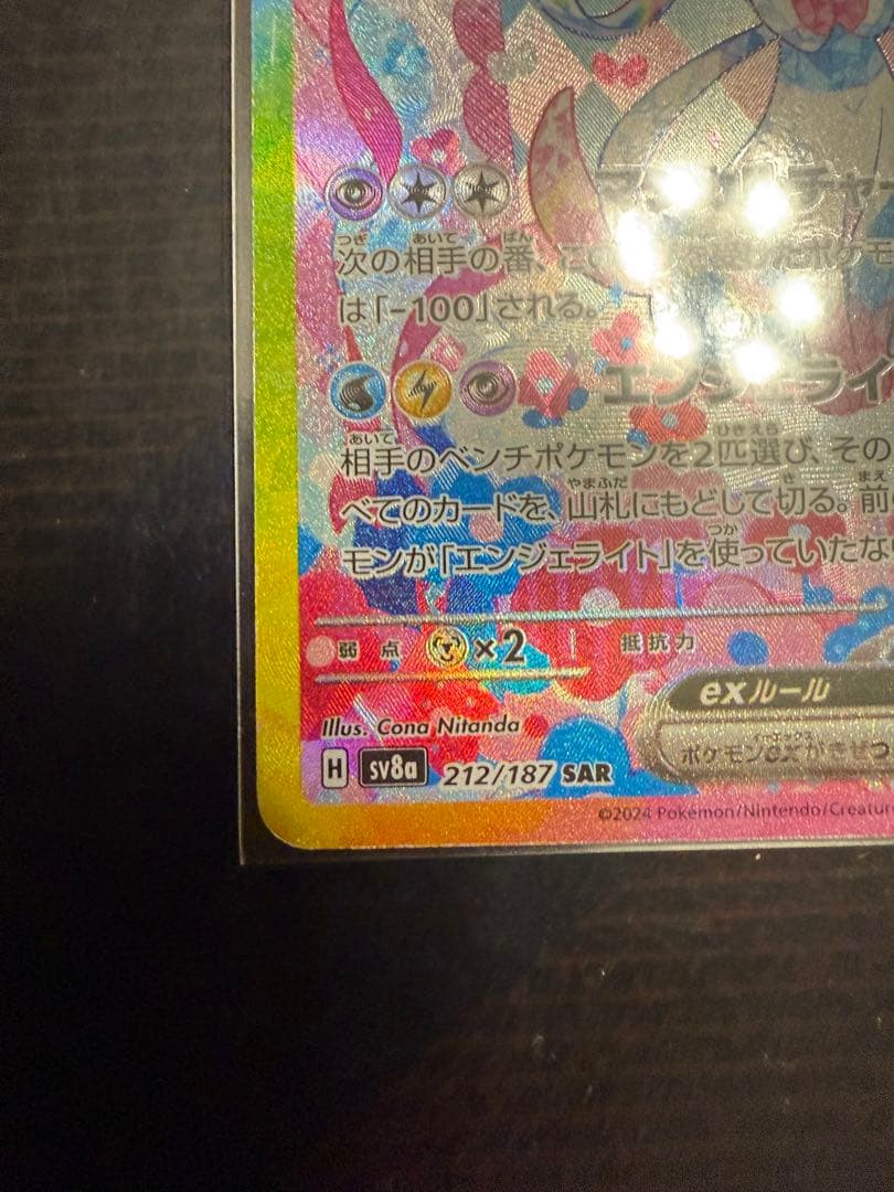 ニンフィアEX SAR ポケモンカード