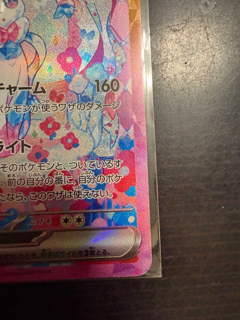 ニンフィアEX SAR ポケモンカード