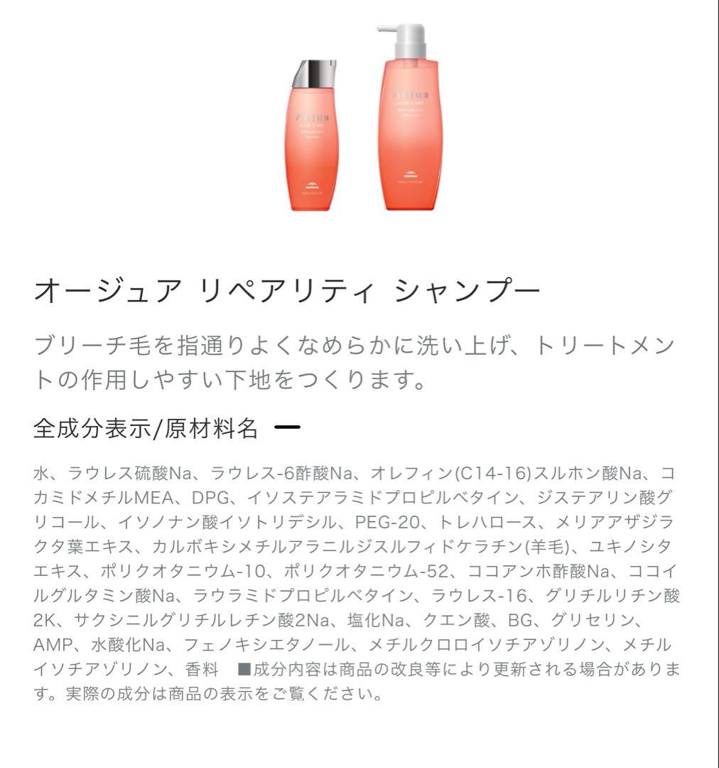 オージュア リペアリティ