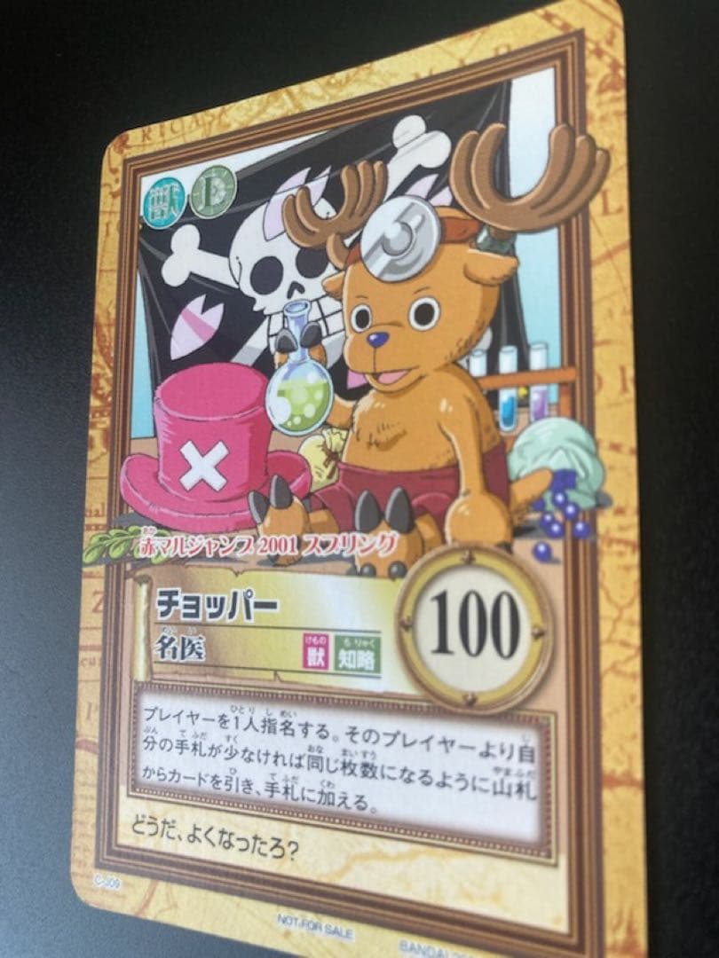 プロモ　旧ワンピース　カードダス　ハイパーバトル　チョッパー　名医　C-J09