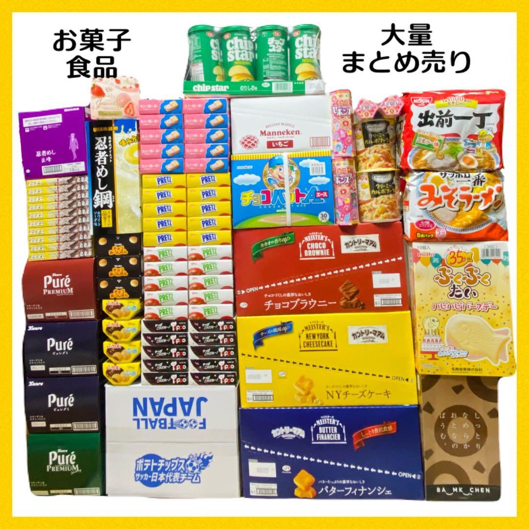 お菓子 まとめ売り ラーメン スープ 食品 大量 お得セット