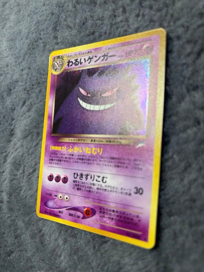 わるいゲンガー　旧裏　ポケモンカード