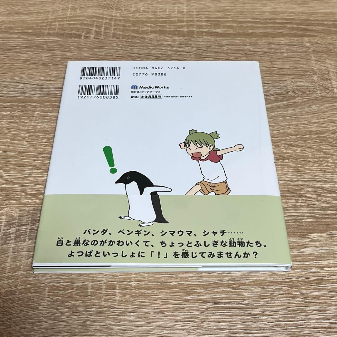 FiND YOTSUBA 「よつばと!」カレンダー写真集　えほん　2冊セット