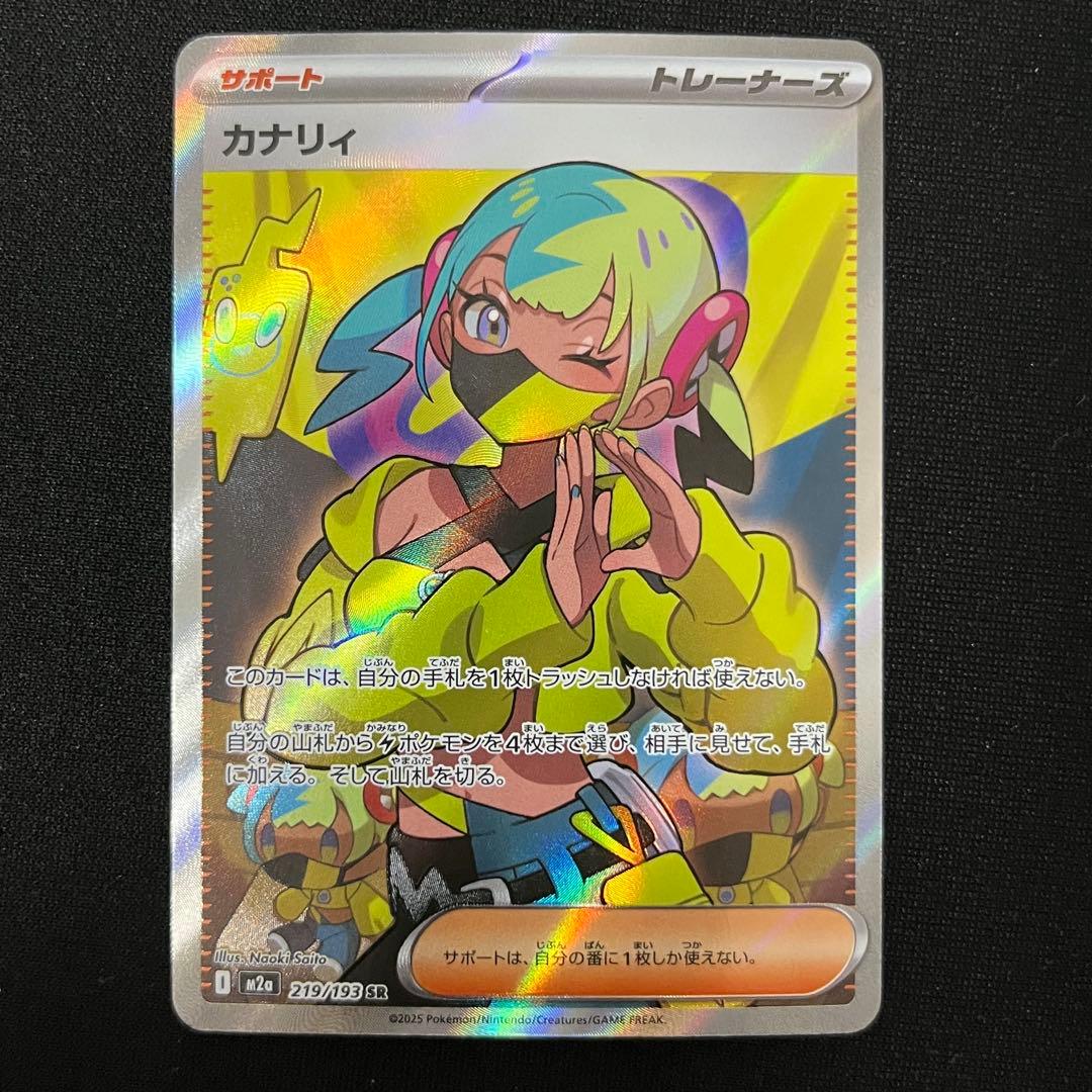 カナリィ SR SAR 2枚セット M2a MEGAドリームex