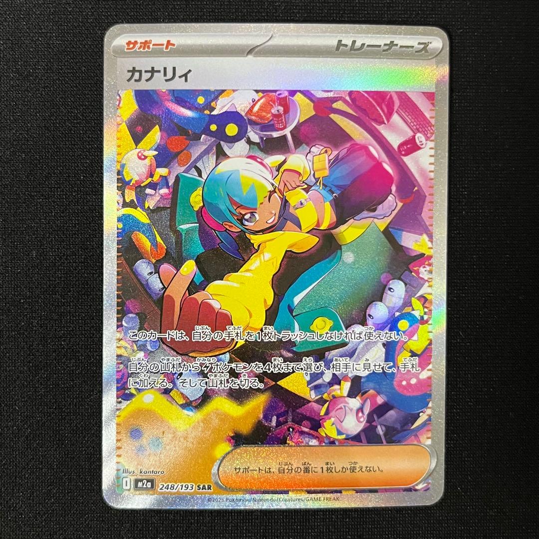 カナリィ SR SAR 2枚セット M2a MEGAドリームex