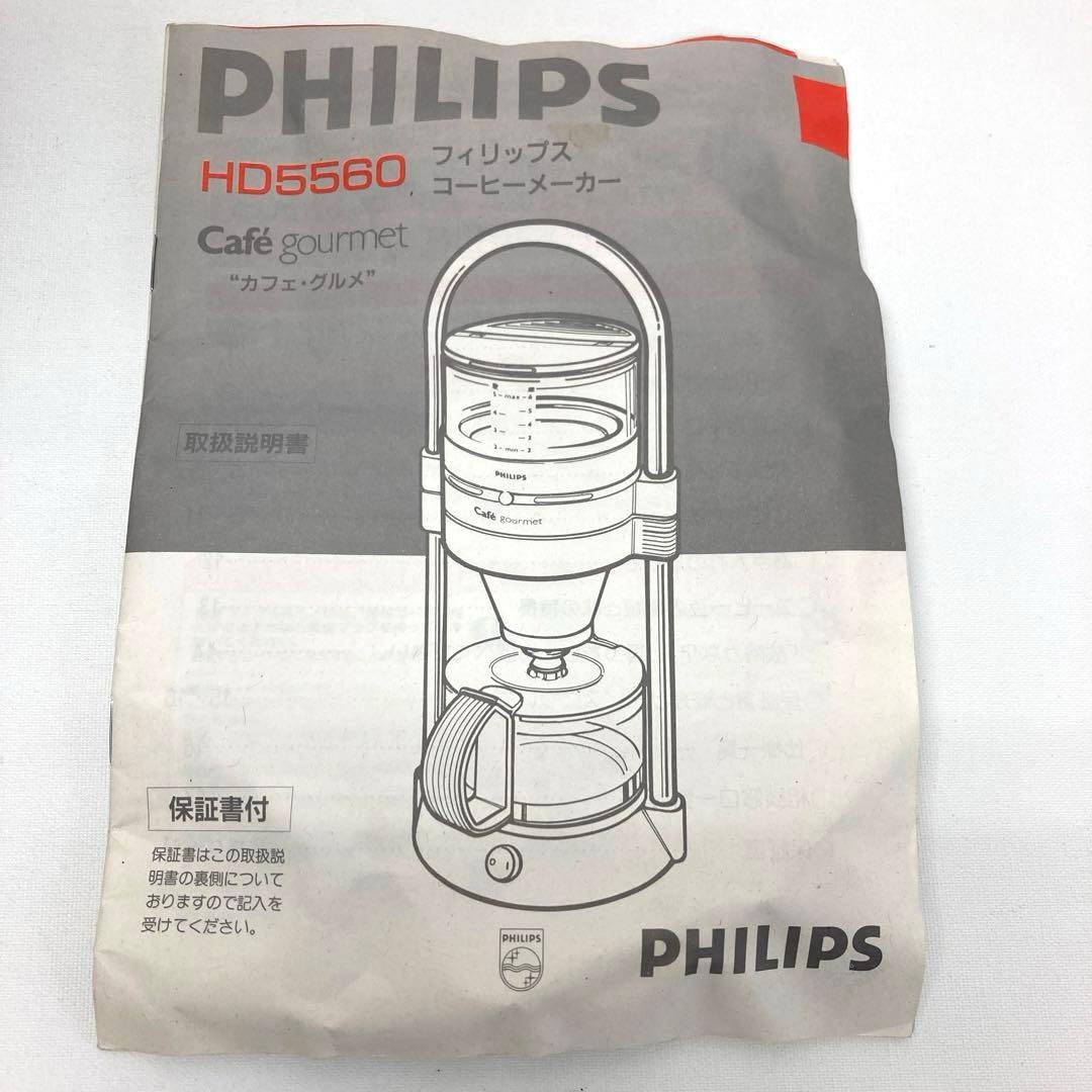 PHILIPS Cafe gourmet HD5560 【Vintage】