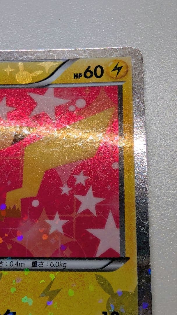 ト*ト様 ピカチュウ シャイニーコレクション 007/020 ポケキュン ポケカ