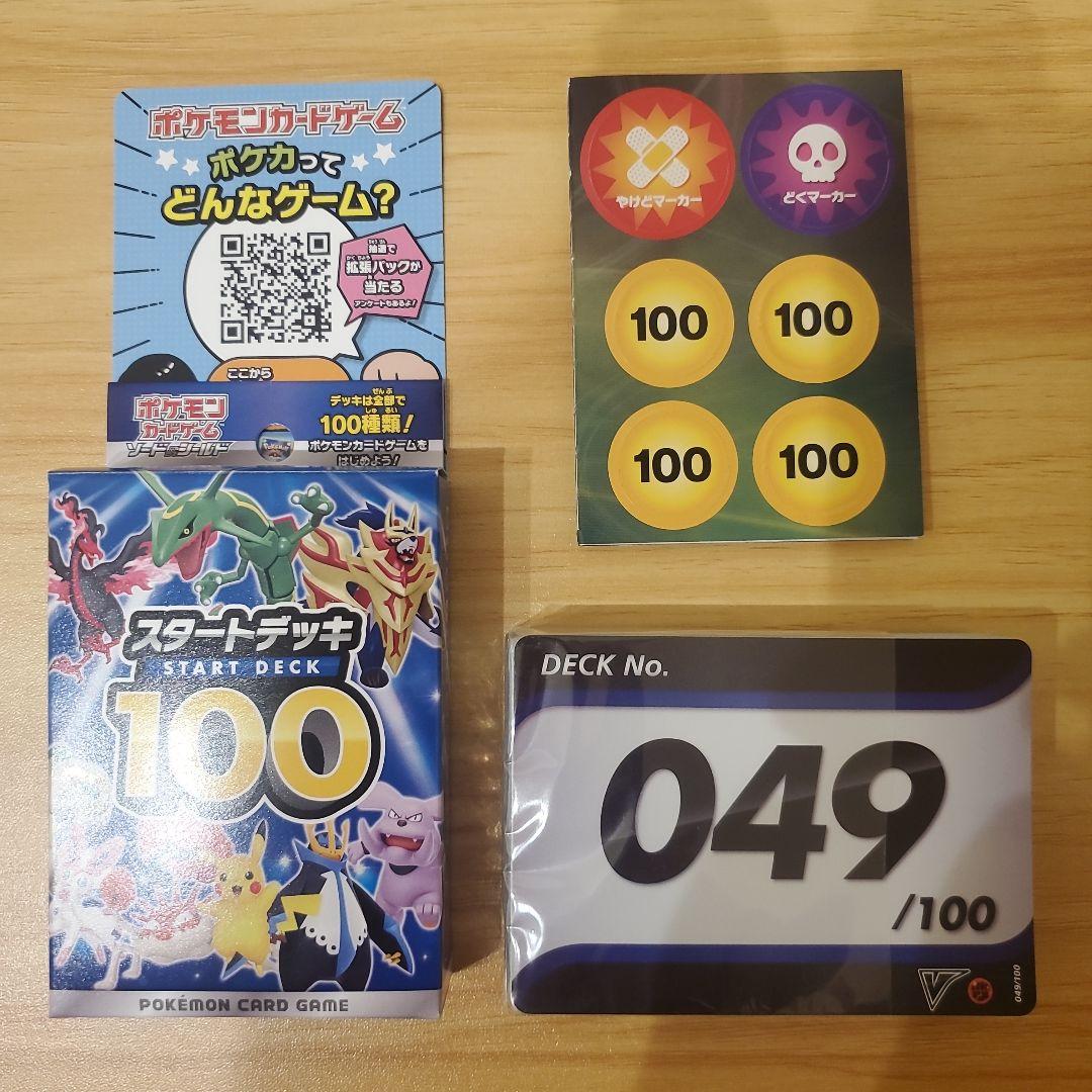 【ものふ】スタートデッキ100 15個まとめ売り