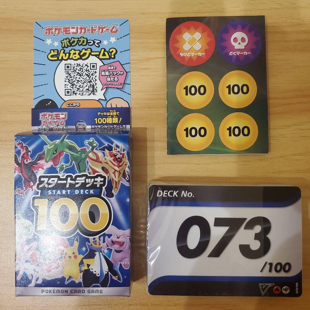 【ものふ】スタートデッキ100 15個まとめ売り