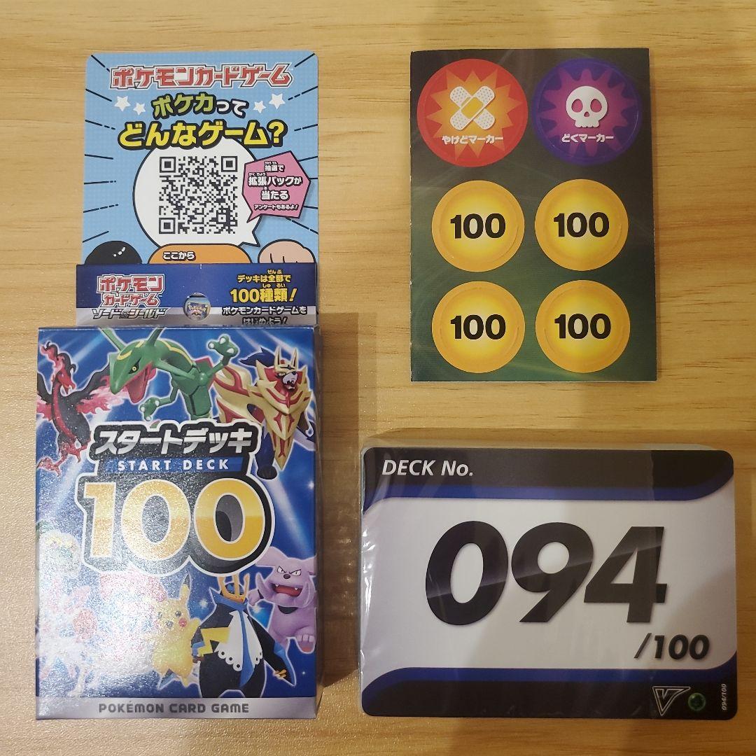 【ものふ】スタートデッキ100 15個まとめ売り