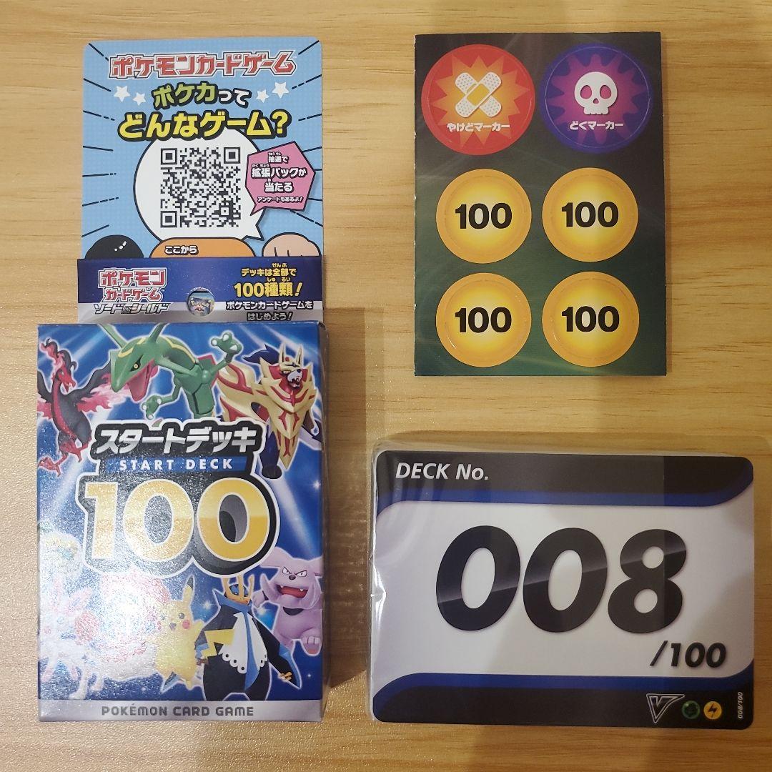 【ものふ】スタートデッキ100 15個まとめ売り