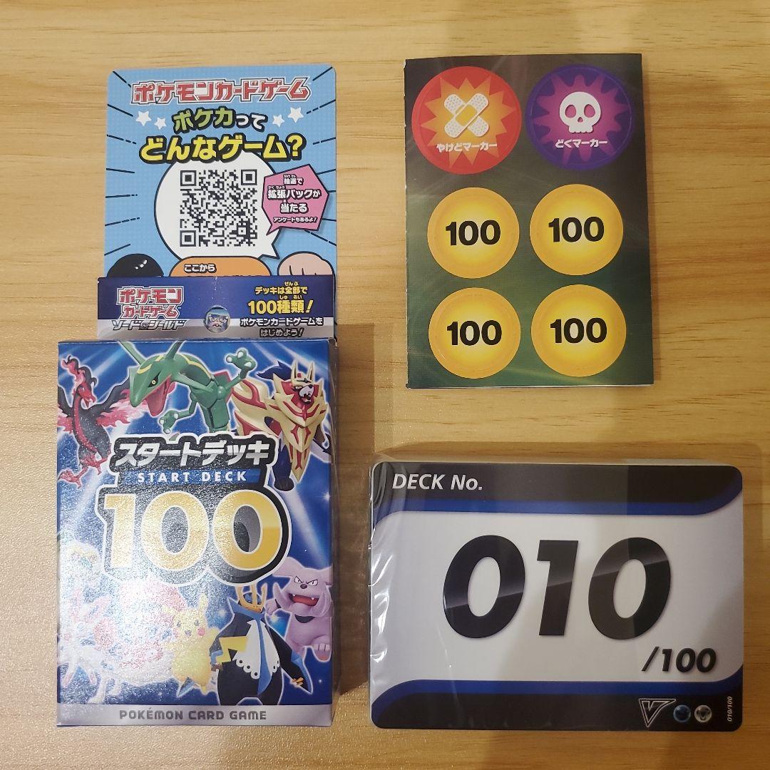 【ものふ】スタートデッキ100 15個まとめ売り