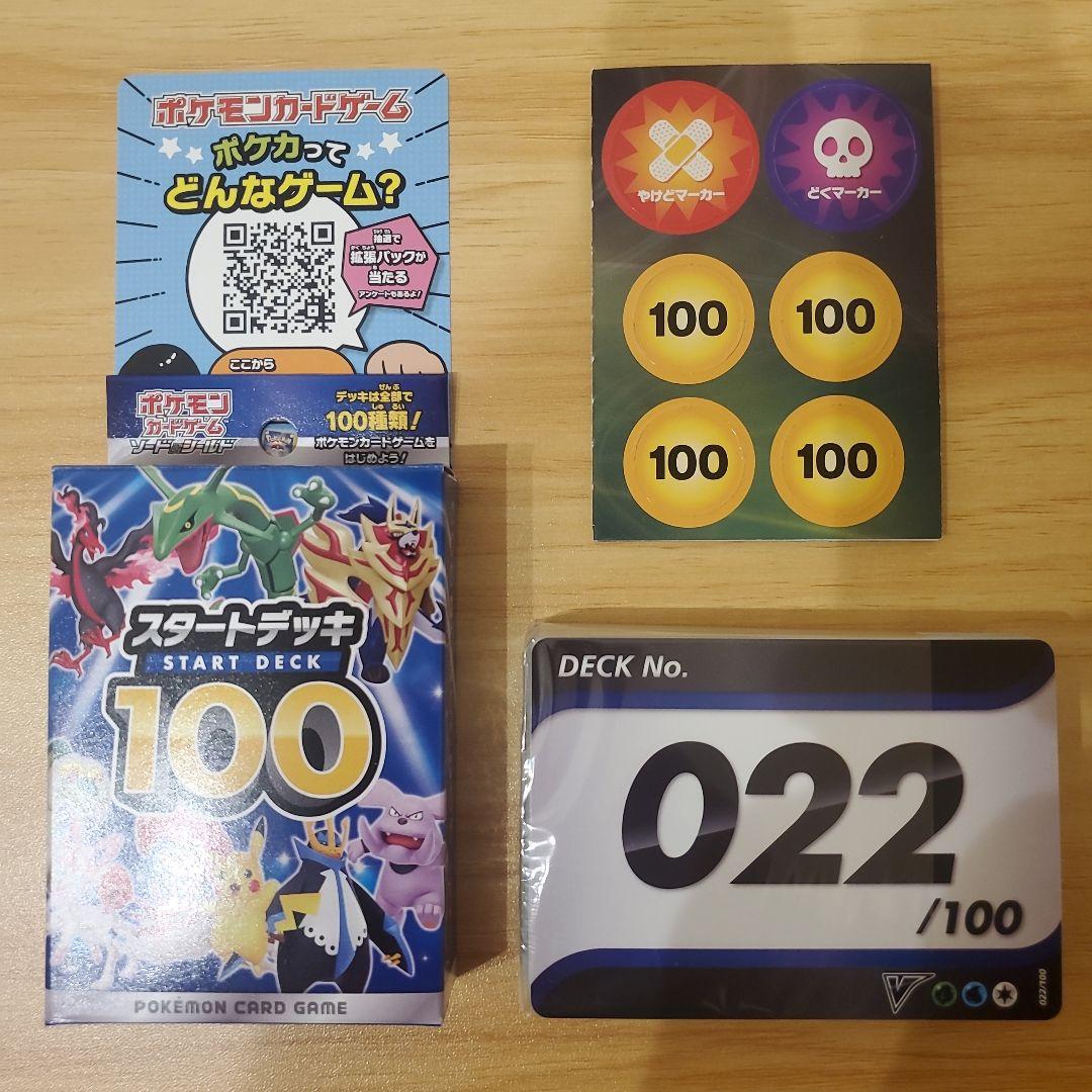 【ものふ】スタートデッキ100 15個まとめ売り