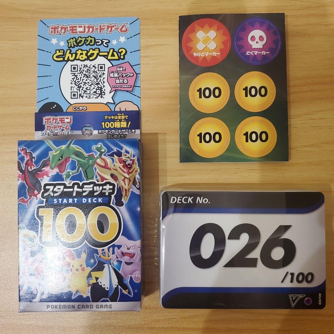 【ものふ】スタートデッキ100 15個まとめ売り