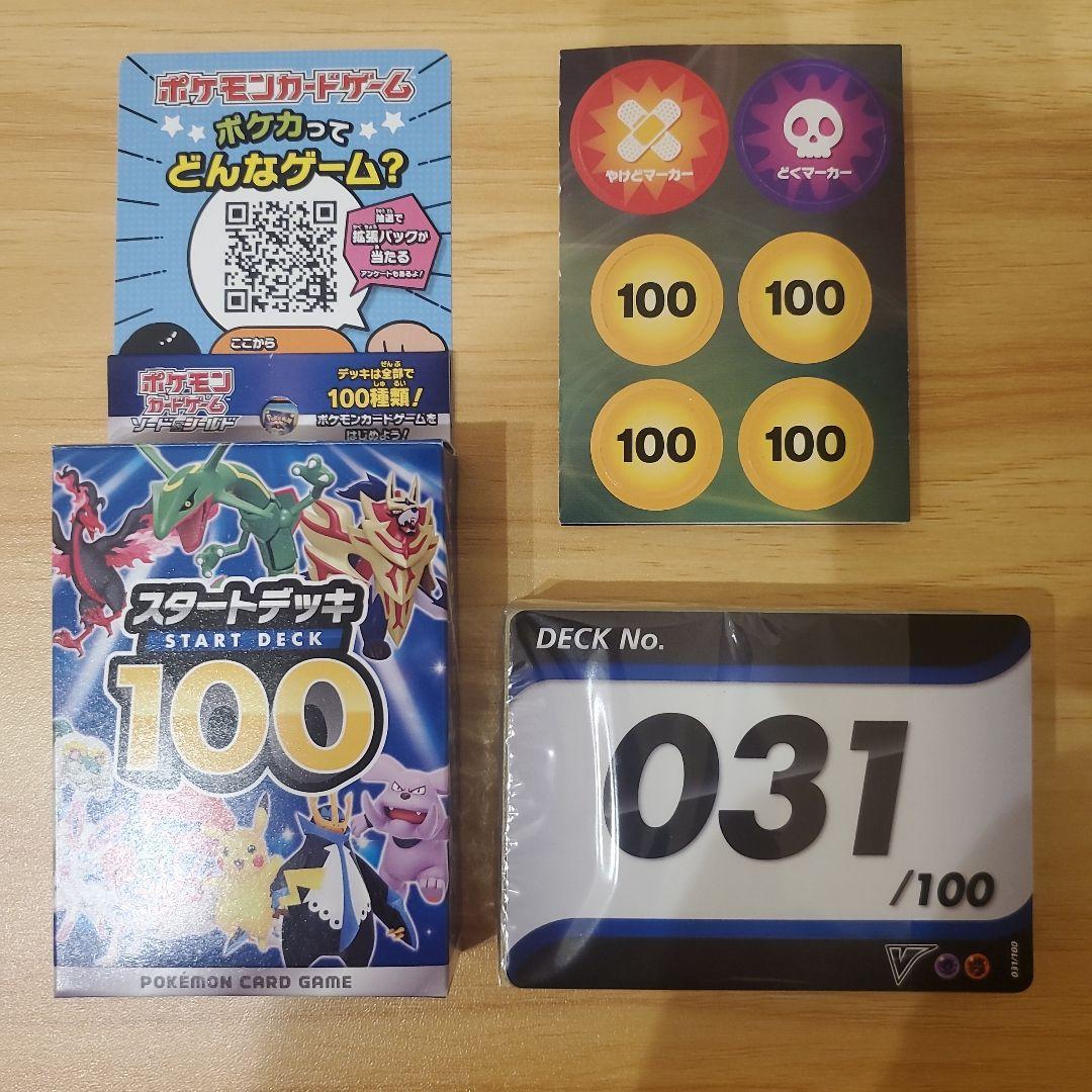 【ものふ】スタートデッキ100 15個まとめ売り