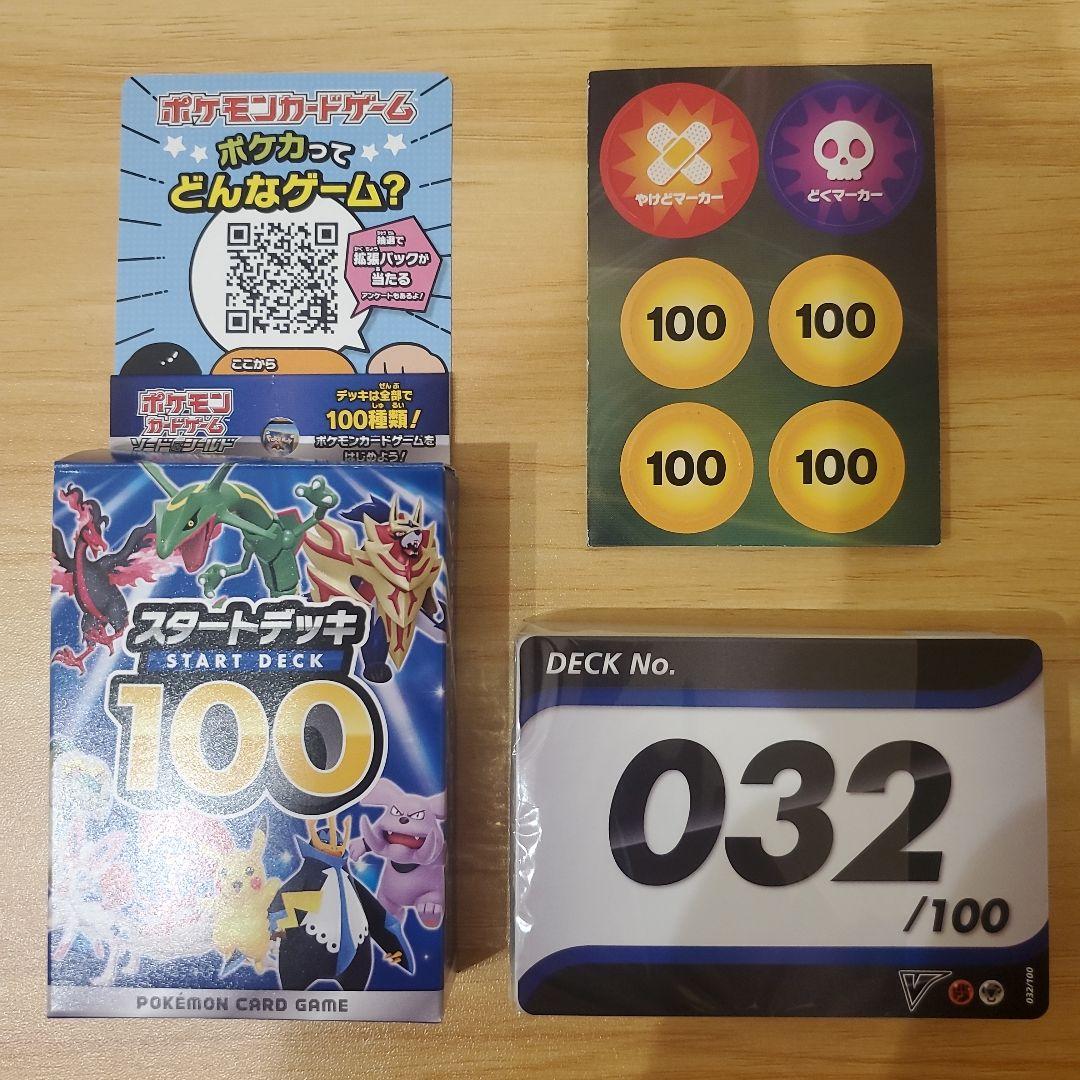 【ものふ】スタートデッキ100 15個まとめ売り