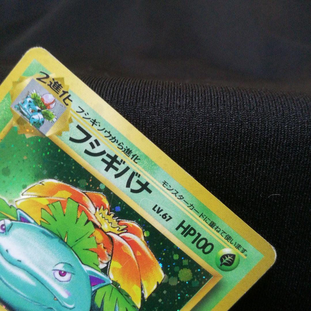 【再値下げ】ポケカ 旧裏キラ　フシギバナ LV.67 No.003