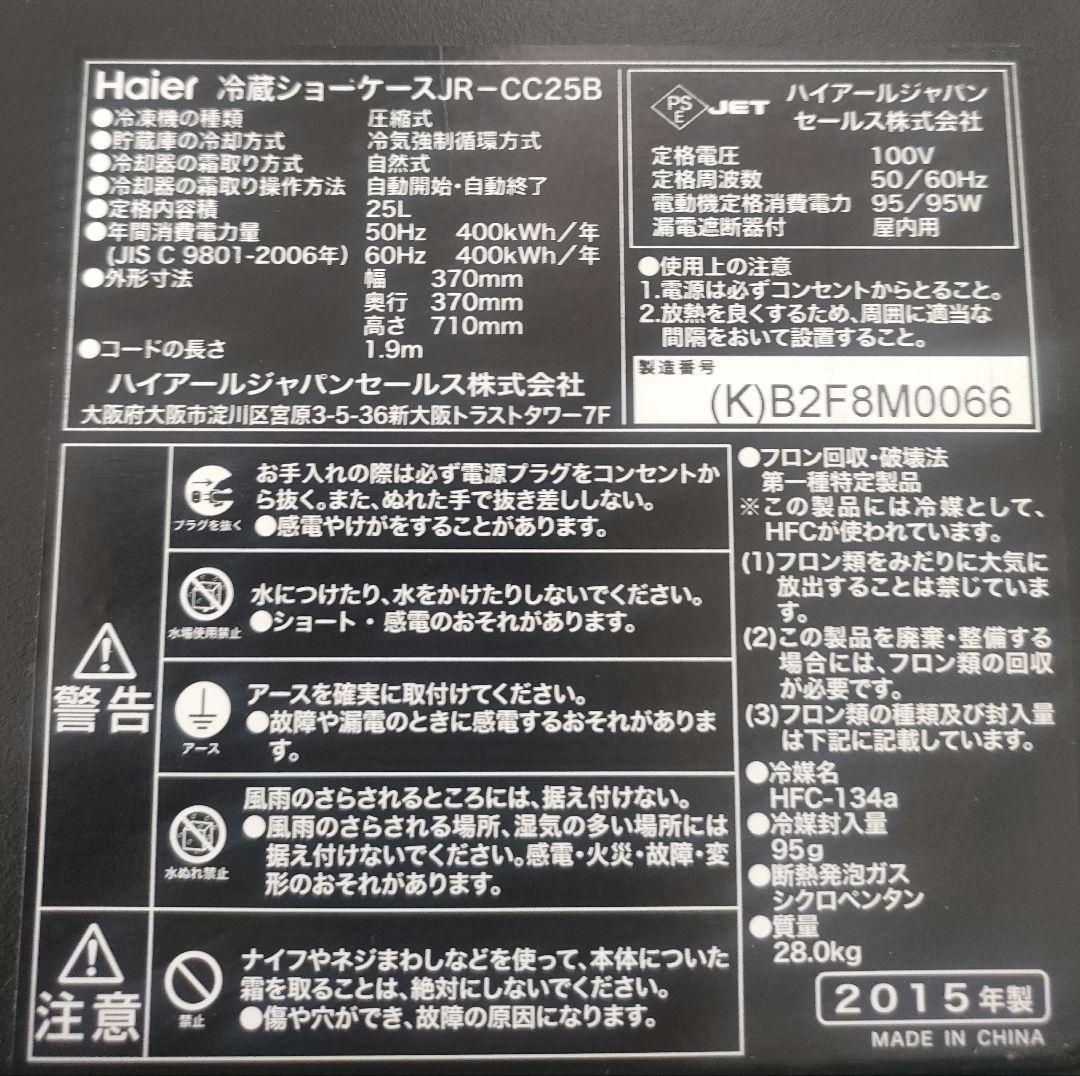 【ジャンク品】Haier　コカコーラ 冷蔵庫 非売品　ブラック