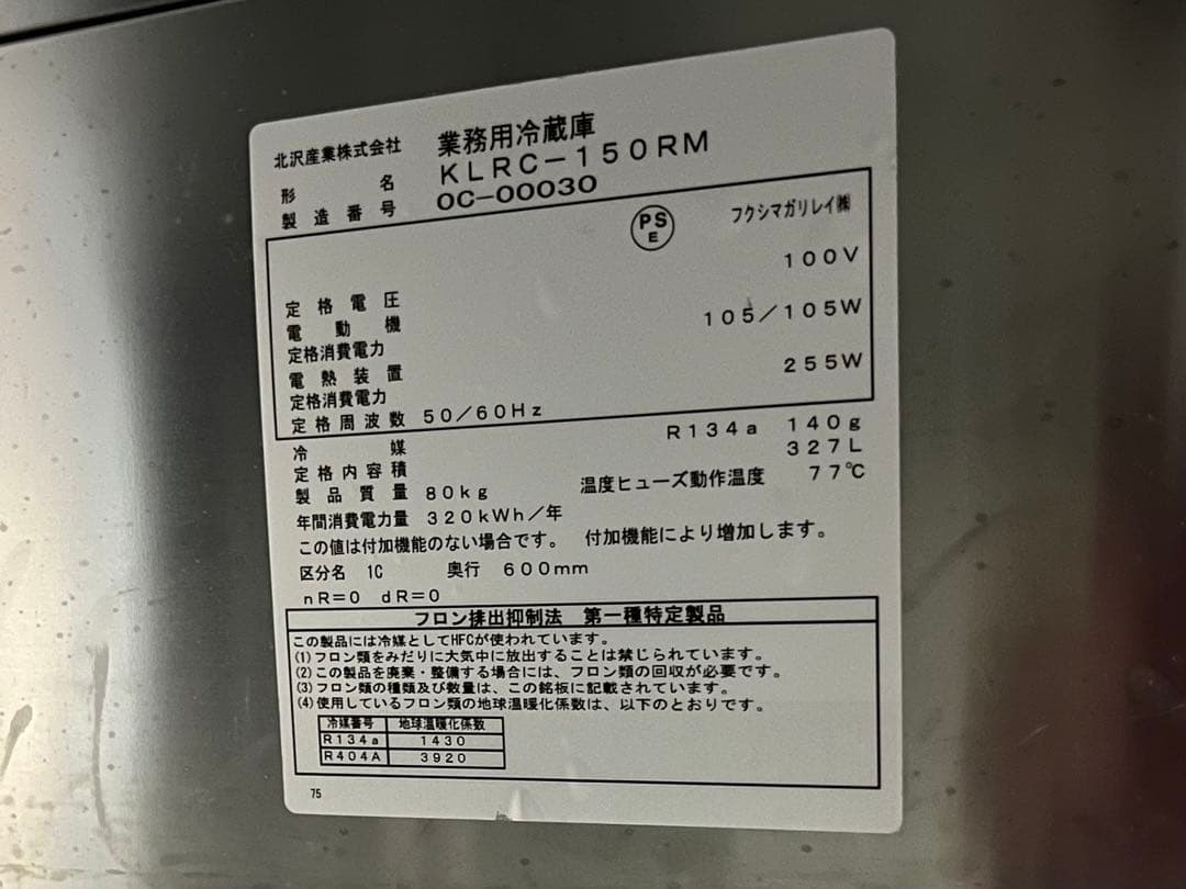 業務用冷蔵庫 1500 コールドテーブル（送料込にしました！）