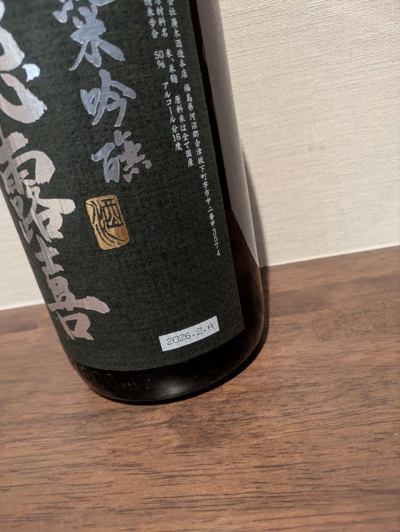 最新 R8.2 飛露喜 純米吟醸 黒ラベル 1800ml