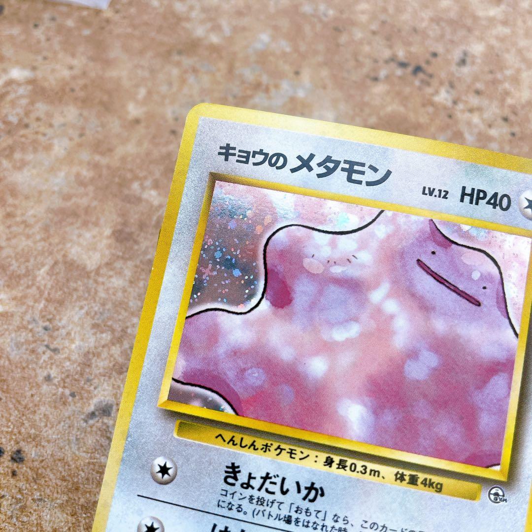7111.ポケモンカード キョウのメタモン LV.12 No.132 旧裏キラ