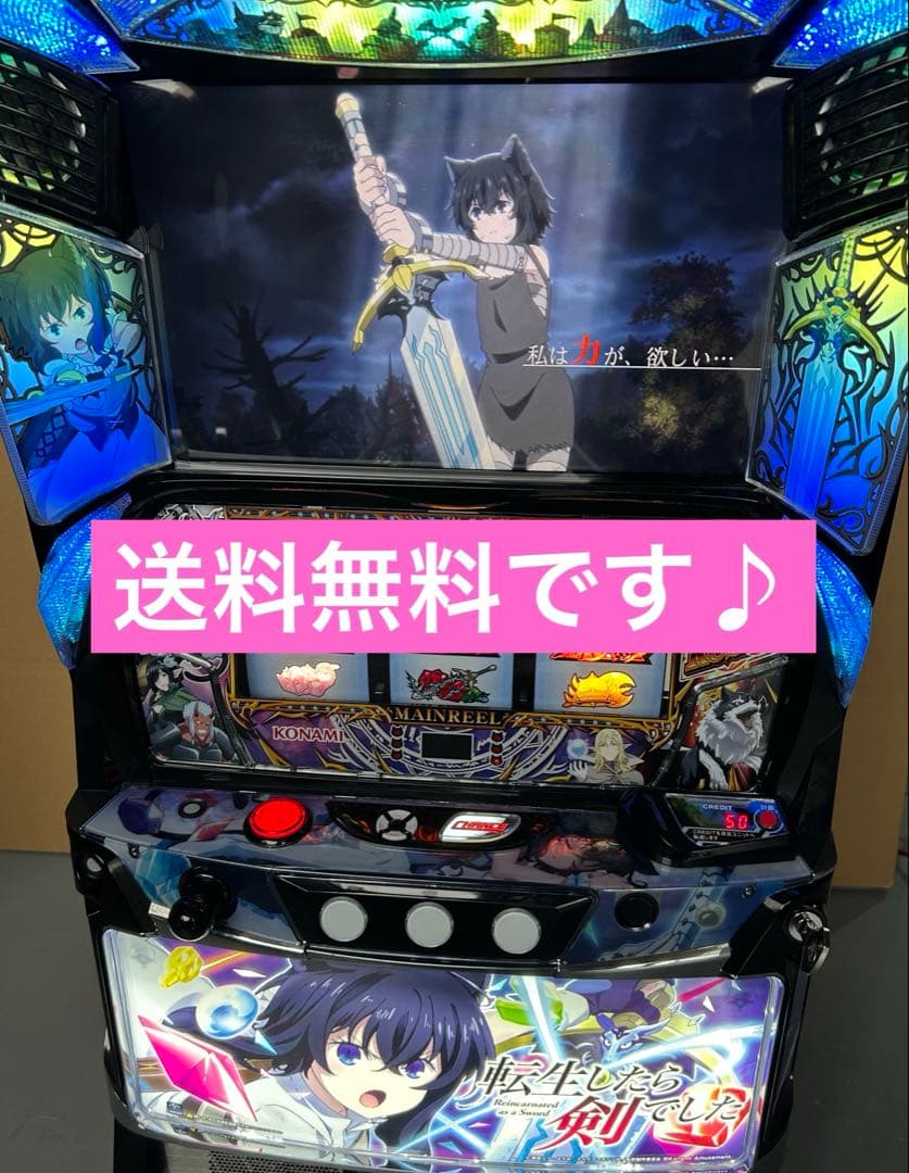 スマスロ　実機　L転生したら剣でしたGT 家庭用改造済み　送料込み