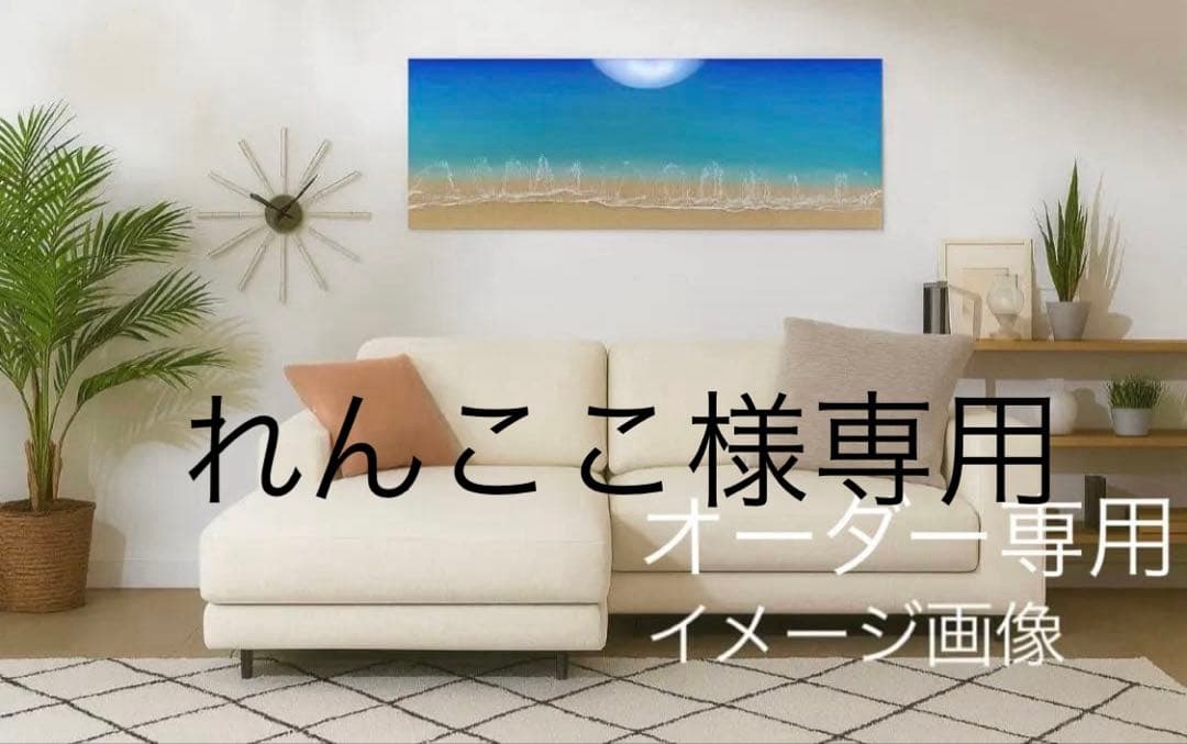 オーシャンレジン　W120㎝　H45㎝　オーダー