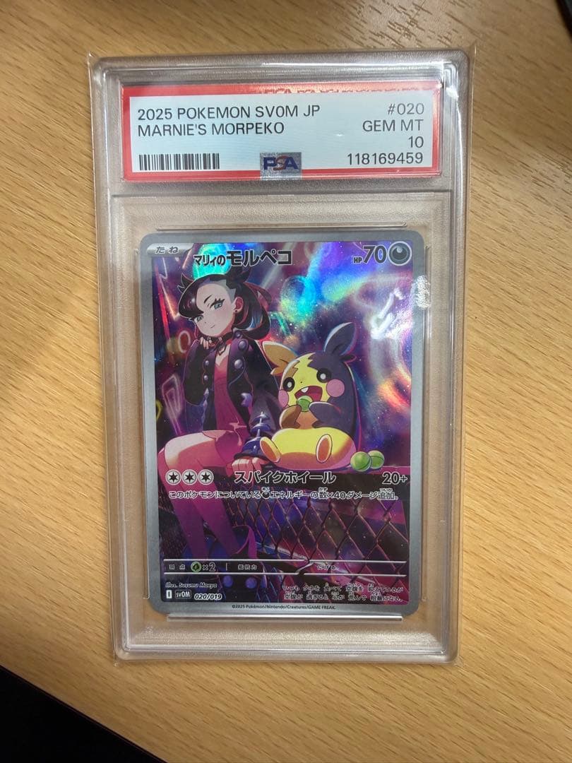 マリィのモルペコar psa10