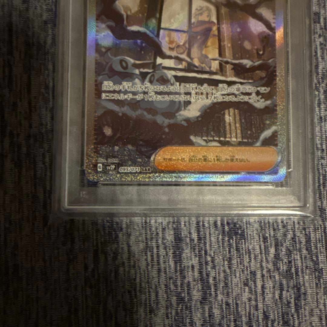 グルーシャsar psa10