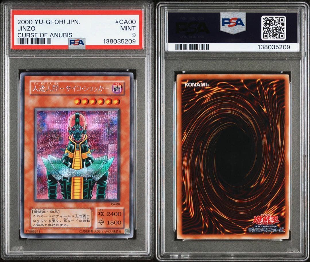 【 鑑定品 PSA9 】美品 人造人間サイコショッカー 二期 シークレット