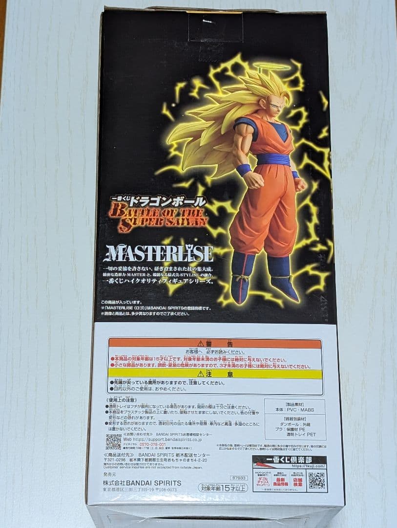 一番くじドラゴンボールZ A賞・超サイヤ人3　孫悟空