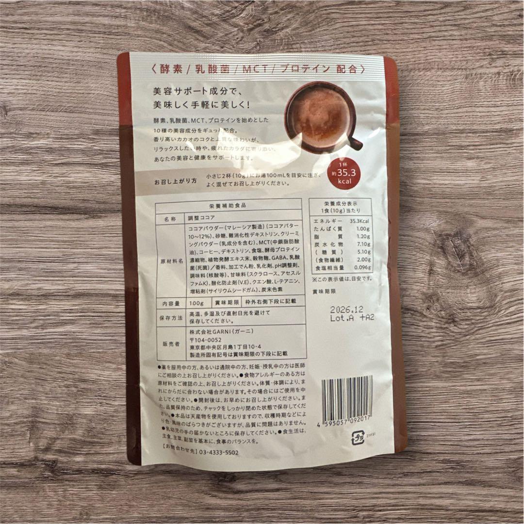 ウェルネスココアグレイセル 100g×4袋