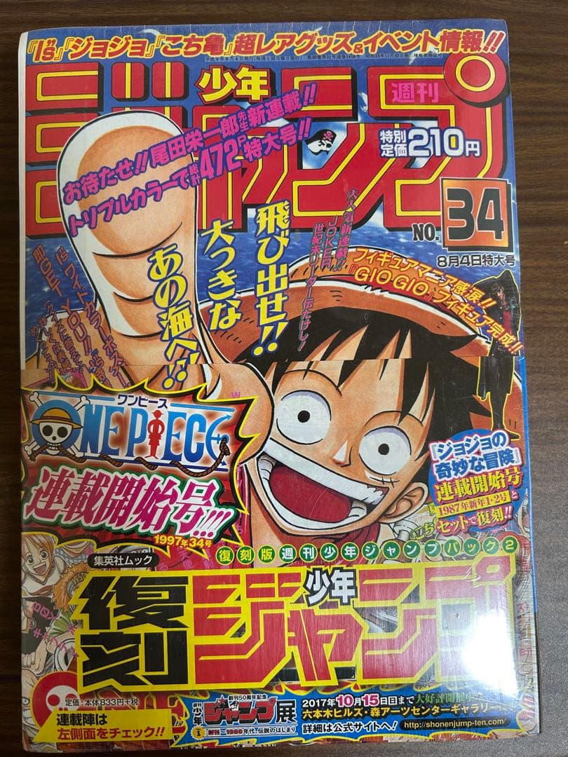 週刊少年ジャンプ
