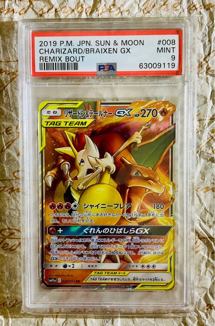 鑑定美品 PSA9 リザードン ＆ テールナー GX 珍ポケモンカード ポケカ