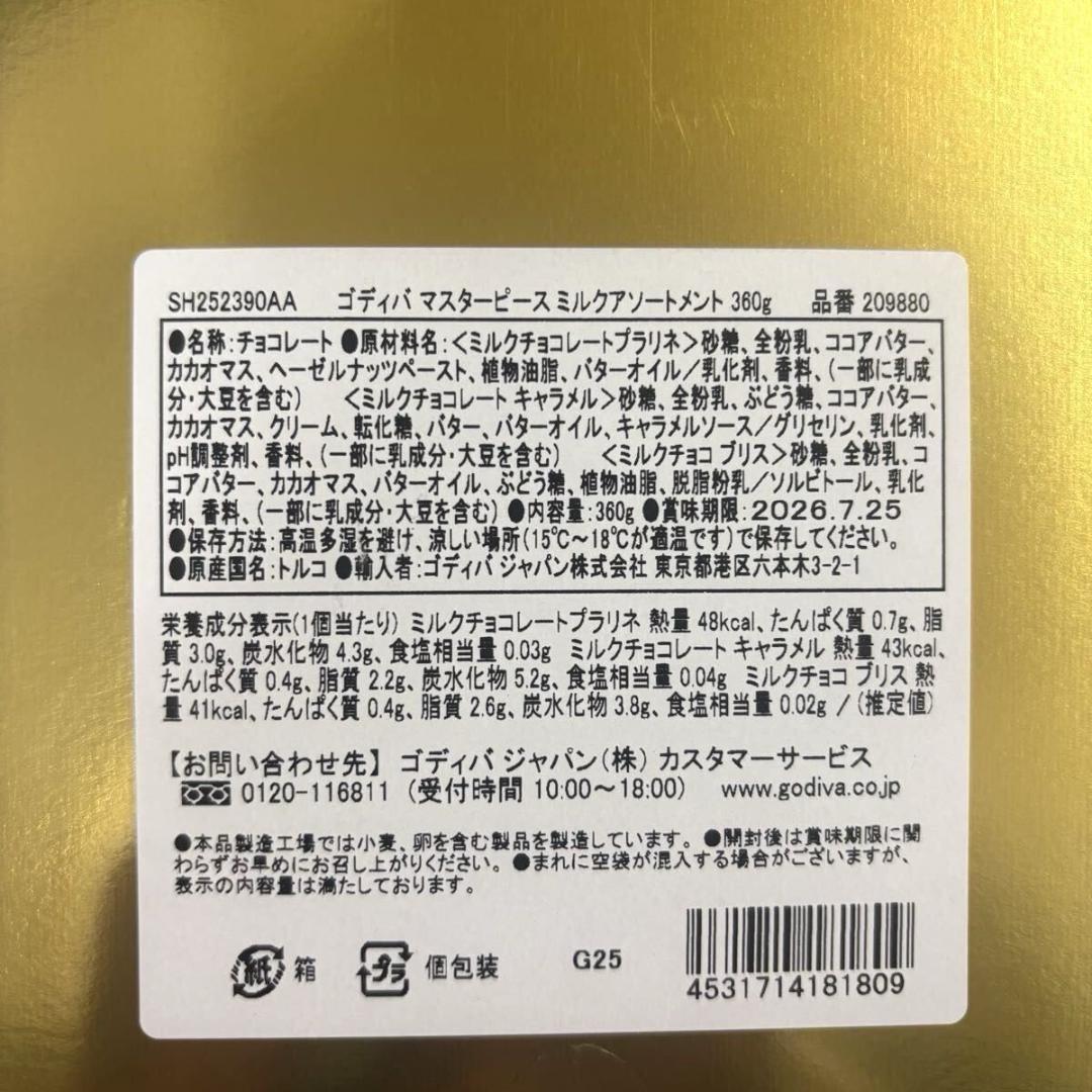 ゴディバ マスターピース ミルク アソート 360g×6箱　3種 バレンタイン