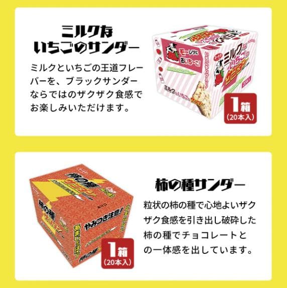 ★数量限定！【新品未開封】ブラックサンダー無限ザクザク福袋（限定クッション入り）