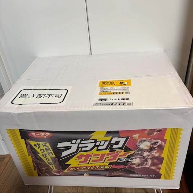 ★数量限定！【新品未開封】ブラックサンダー無限ザクザク福袋（限定クッション入り）